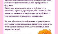 Речевые игры - идеи для родителей