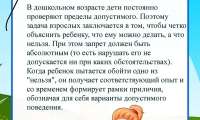Что влияет на формирование поведения дошкольника?