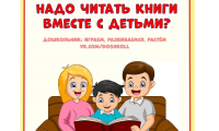 Почему надо читать книги вместе с детьми?