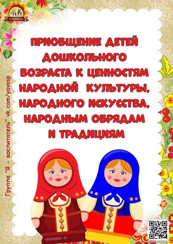 Народное искусство в жизни ребёнка
