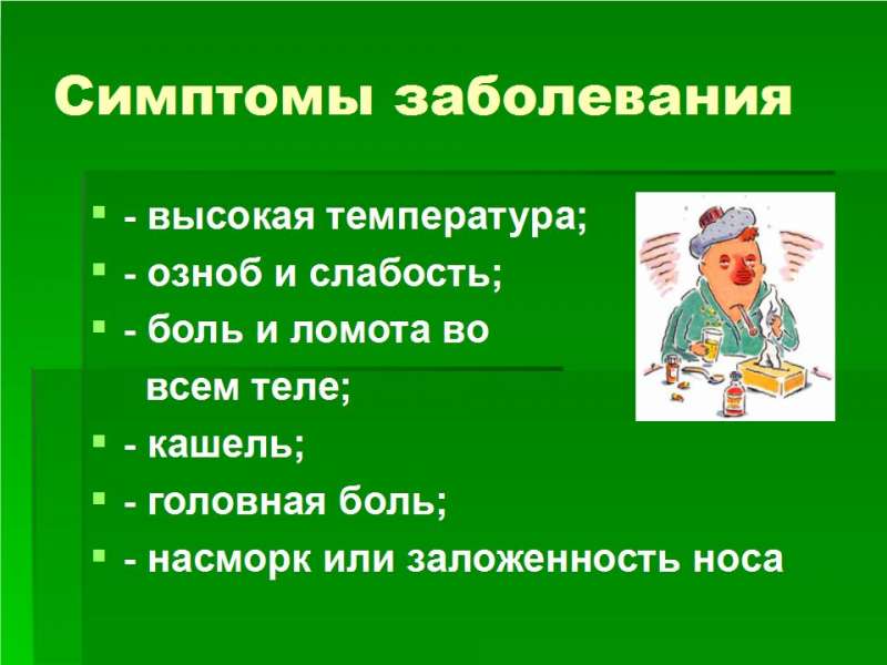 2 Презентация Профилактика ОРЗ и гриппа - 03.jpg
