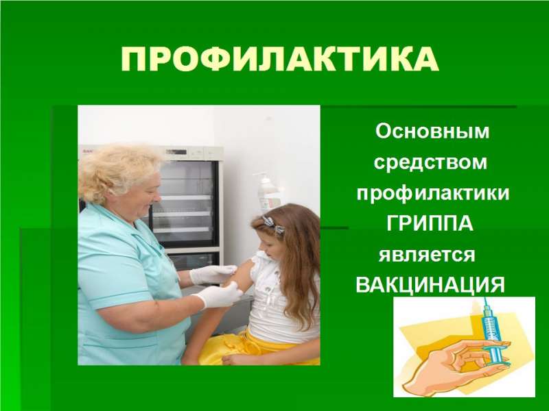 2 Презентация Профилактика ОРЗ и гриппа - 05.jpg