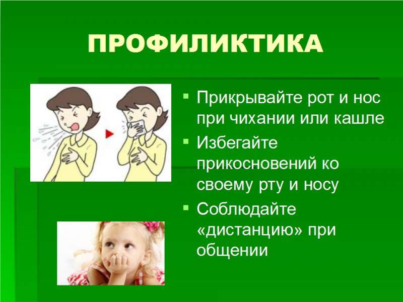 2 Презентация Профилактика ОРЗ и гриппа - 07.jpg