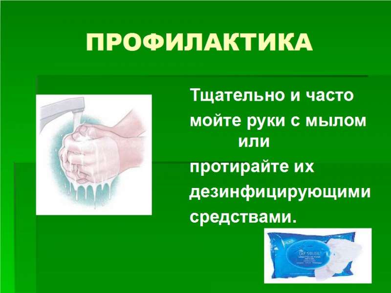 2 Презентация Профилактика ОРЗ и гриппа - 08.jpg