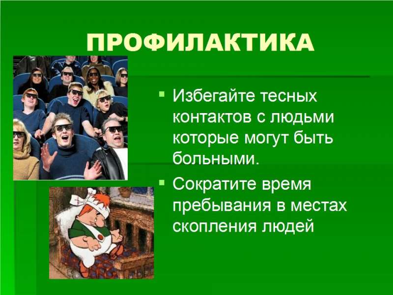 2 Презентация Профилактика ОРЗ и гриппа - 09.jpg
