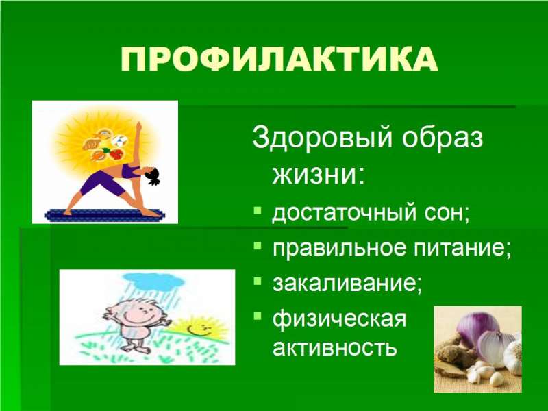 2 Презентация Профилактика ОРЗ и гриппа - 10.jpg