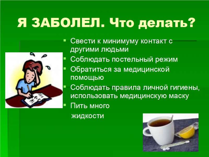 2 Презентация Профилактика ОРЗ и гриппа - 12.jpg