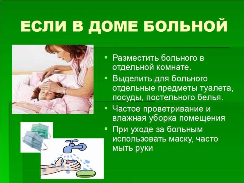 2 Презентация Профилактика ОРЗ и гриппа - 13.jpg