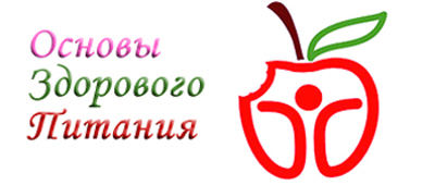 Основы  здорового питания