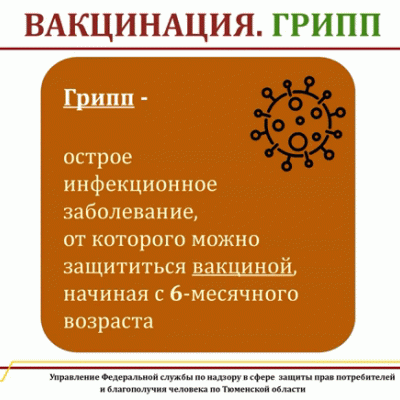 Вакцинация - важно!