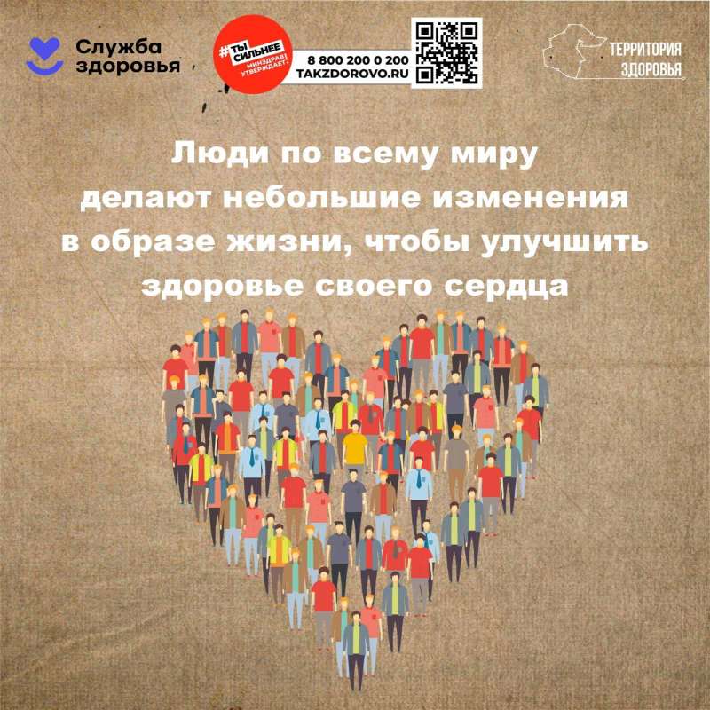 День сердца!