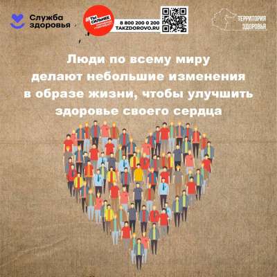 День сердца!