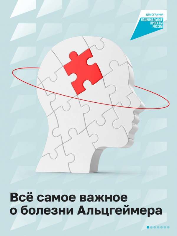 Всё самое важное о болезни Альцгеймера