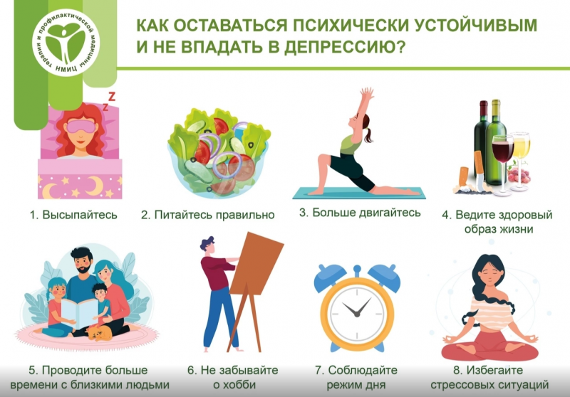 Сохранение душевного равновесия