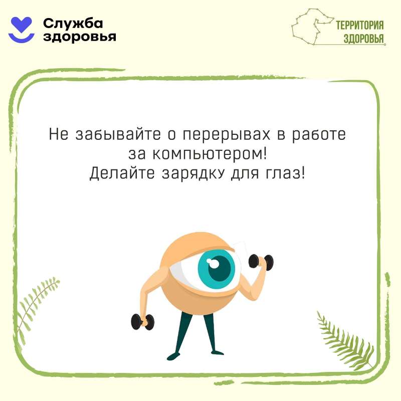Делаем зарядку для глаз!
