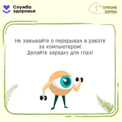 Делаем зарядку для глаз!