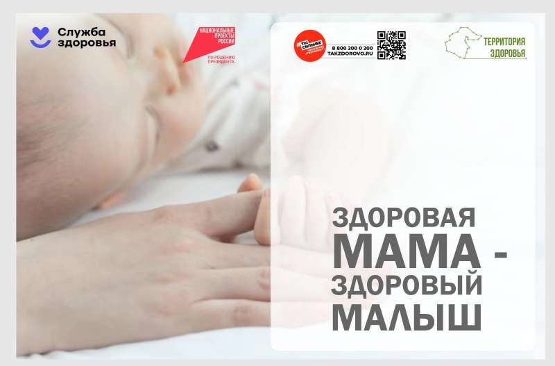 Неделя здоровья матери и ребенка!