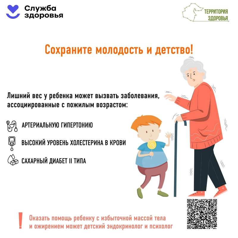 Сохраните здоровье детей!