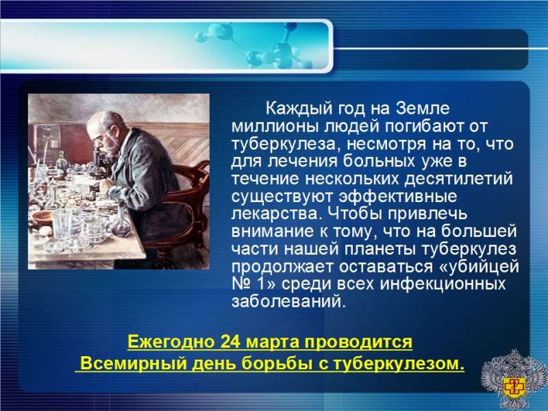 Лекция туберкулез - 02.jpg