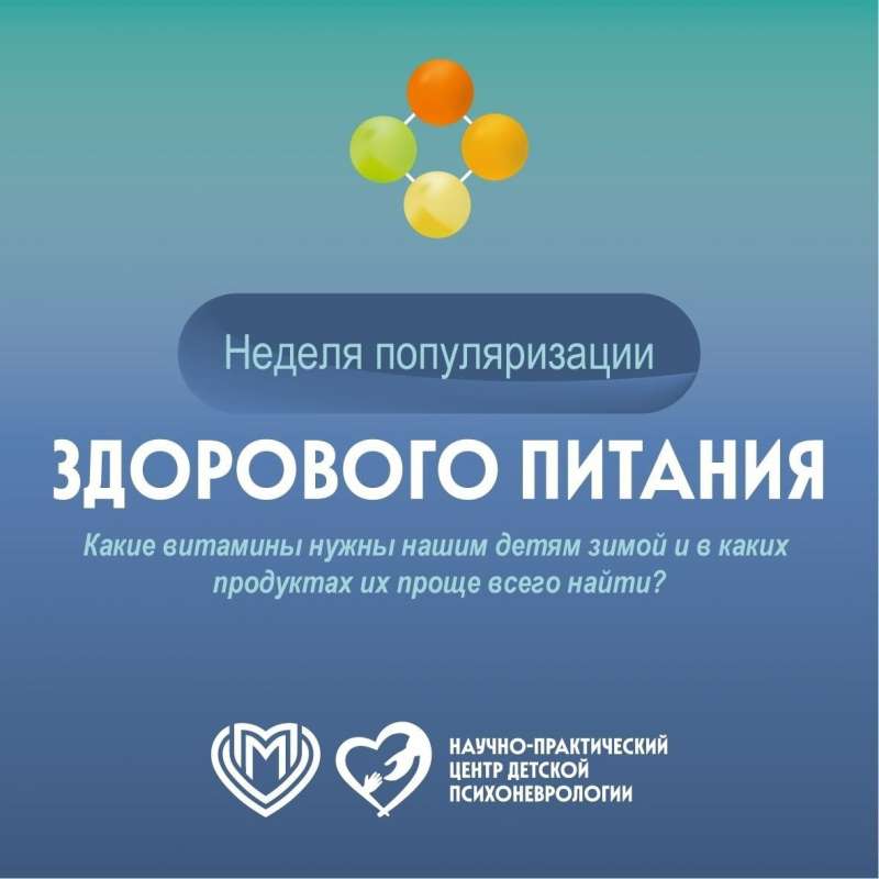 Неделя популяризации здорового питания