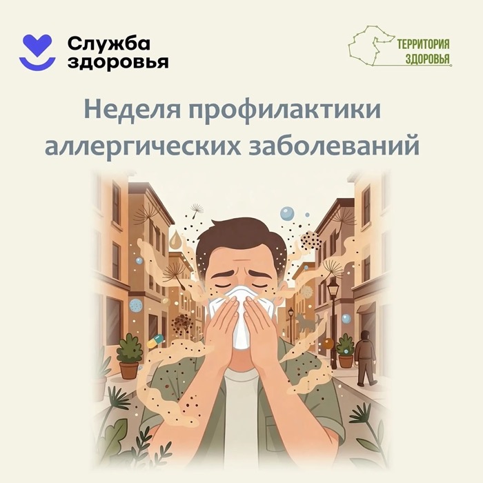 Профилактика аллергии
