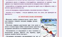 По тонкому льду не пойду!
