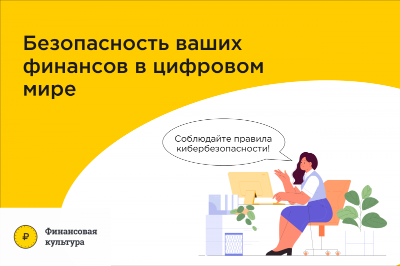 Финансы и безопасность