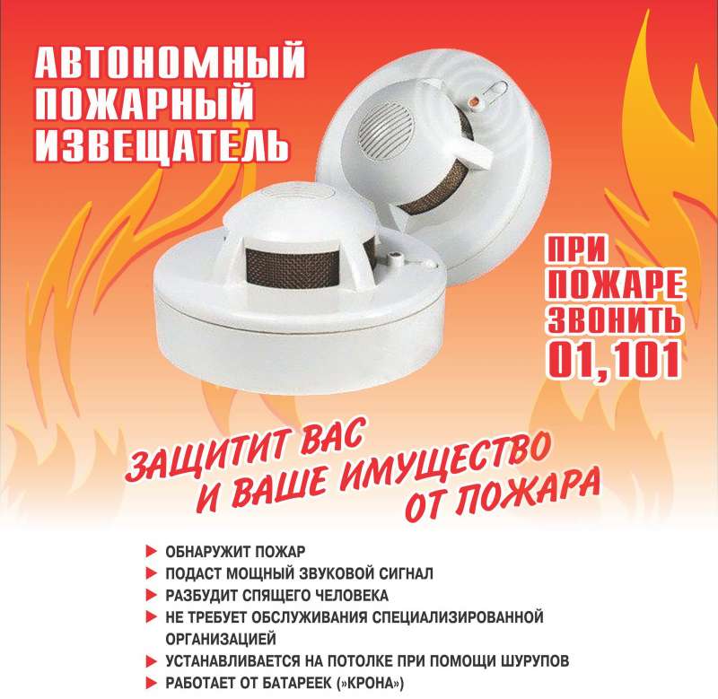 Пожарная безопасность