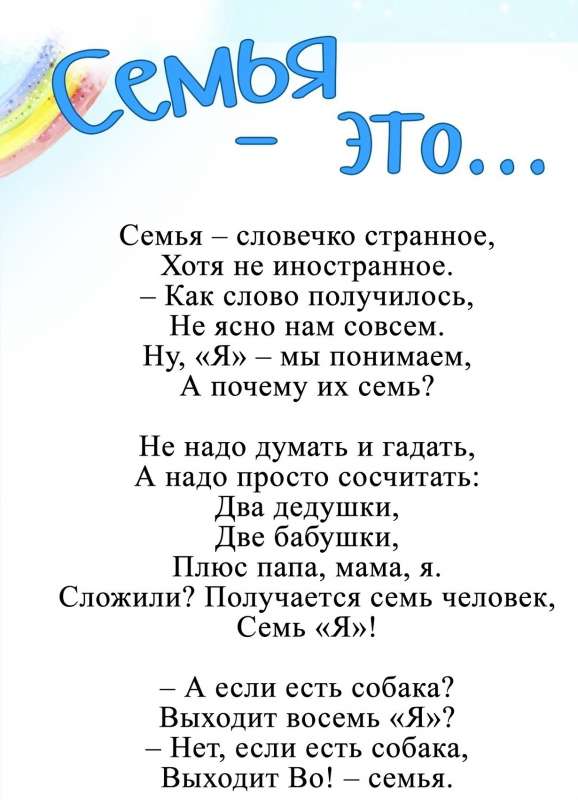 Семья и семейные ценности
