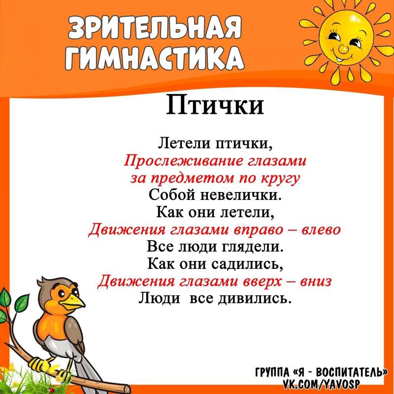 Зрительная гимнастика
