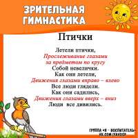 Зрительная гимнастика