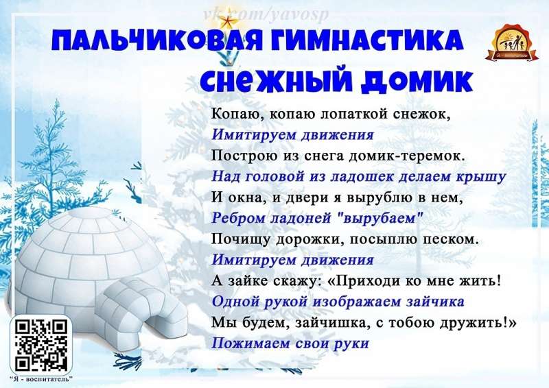 Зимняя пальчиковая гимнастика