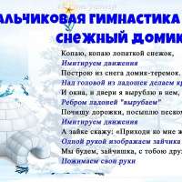 Зимняя пальчиковая гимнастика