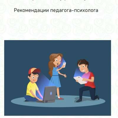 Как пользоваться гаджетами современному ребёнку?