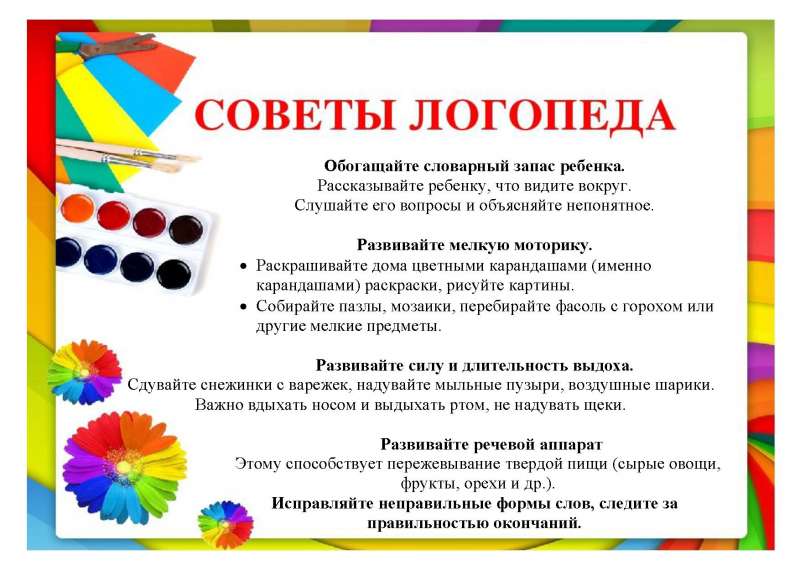 Советы учителя-логопеда